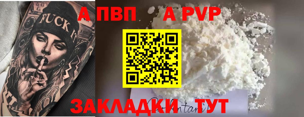 A-PVP СК КРИС  Alfa_PVP  наркота  Вход с VPN  A-PVP СК  Псков 
