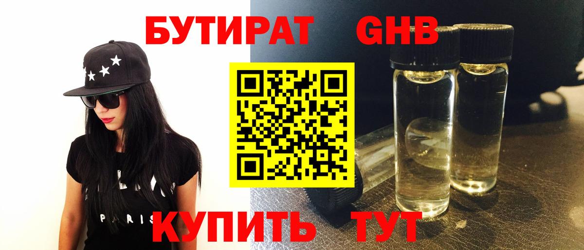 БУТИРАТ буратино Псков