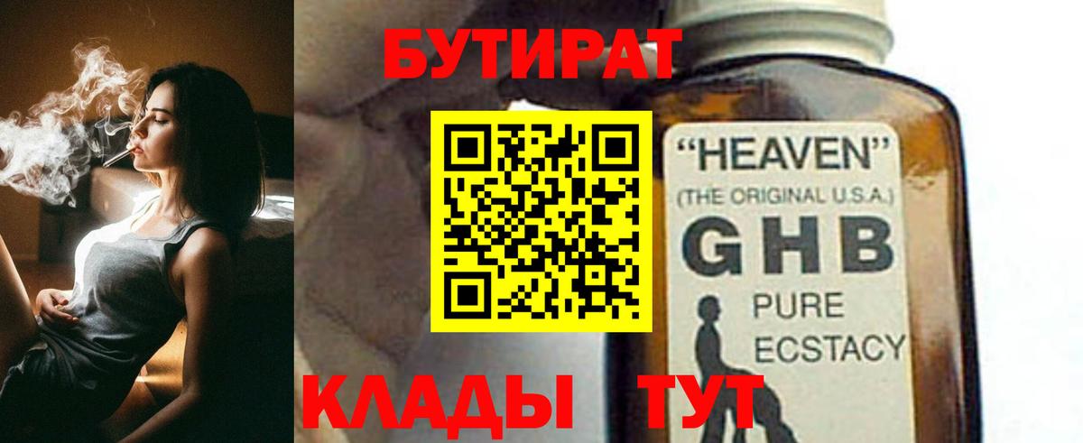 Псков  БУТИРАТ бутик  Вход с VPN 