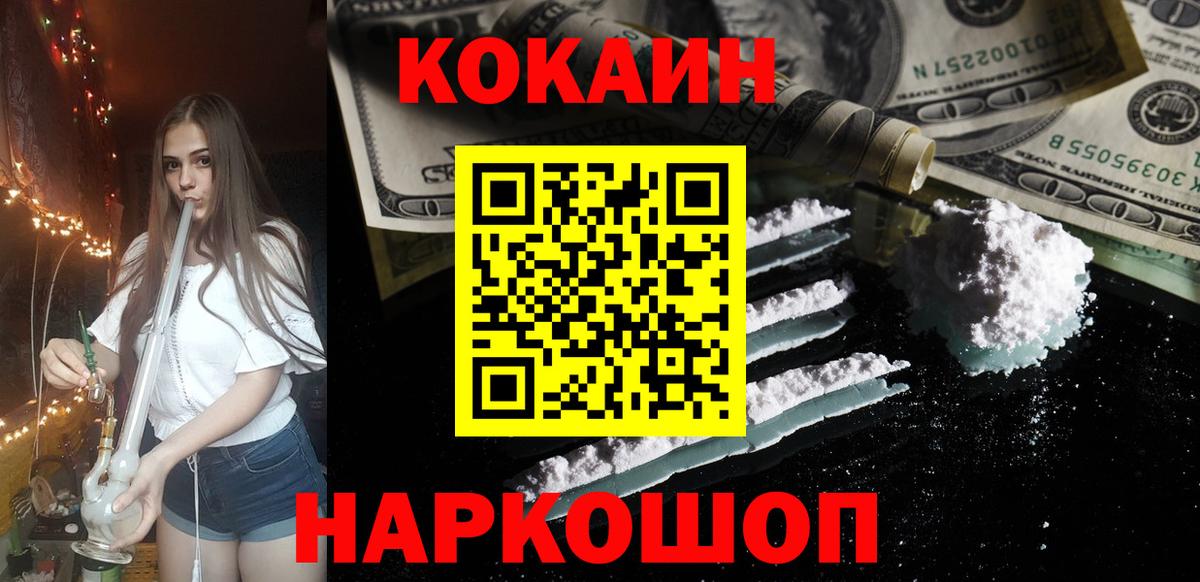 Кокаин 97% Псков