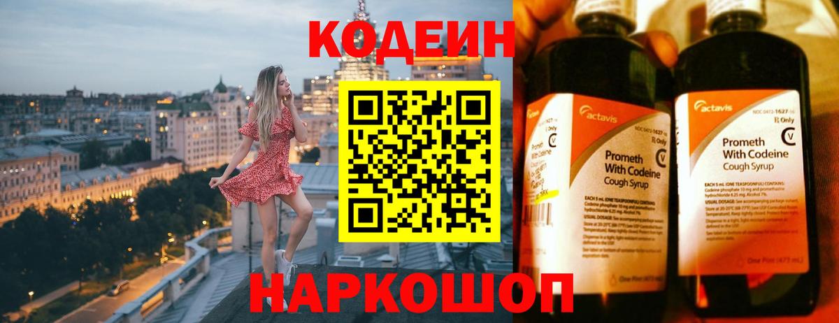 Псков  Кодеин напиток Lean (лин)  Кодеин напиток Lean (лин)  Вход с VPN 