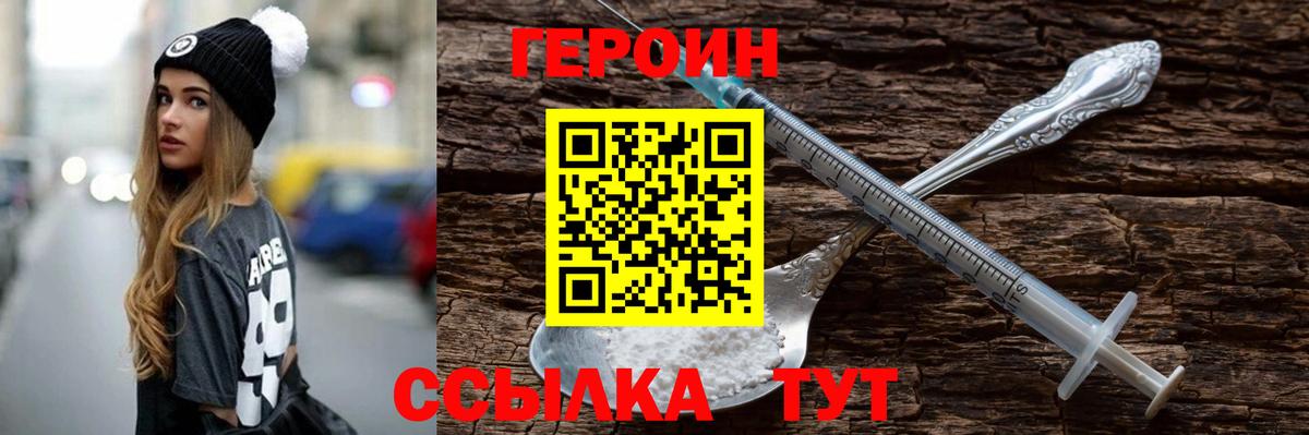 Героин  Героин VHQ  Вход с VPN  Псков 