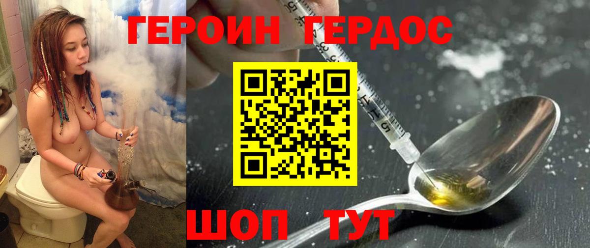 ГЕРОИН Heroin Псков