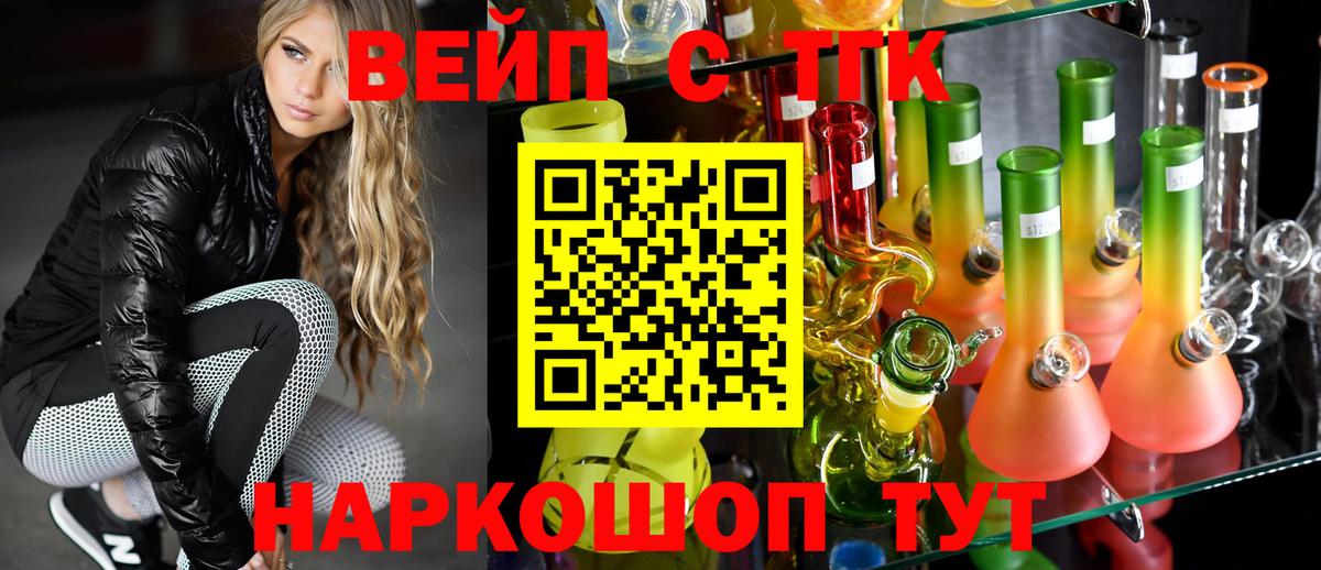 ТГК THC oil  Вход с VPN  Дистиллят ТГК вейп  Псков 