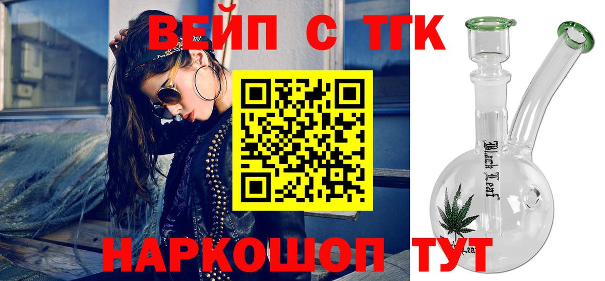 Дистиллят ТГК вейп с тгк Псков